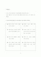 상담(교육에서 상담의 과정) 16페이지