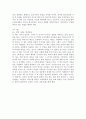 중국이 미국된다 를 읽고 4페이지