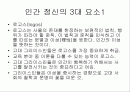 우리는 왜 학문을 하는가 2페이지