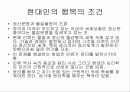 우리는 왜 학문을 하는가 5페이지