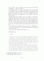 [호텔마케팅전략분석] 경주교육문화회관을 중심으로-호텔마케팅, 호텔마케팅전략, 호텔마케팅전략분석- 6페이지