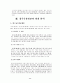 [호텔마케팅전략분석] 경주교육문화회관을 중심으로-호텔마케팅, 호텔마케팅전략, 호텔마케팅전략분석- 11페이지