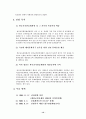 [호텔마케팅전략분석] 경주교육문화회관을 중심으로-호텔마케팅, 호텔마케팅전략, 호텔마케팅전략분석- 12페이지