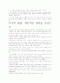 [우수 평가 자료]마지막 통찰 독후감- 드러커가 전하는 마지막 메시지를 찾아서 7페이지