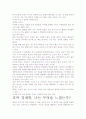 [우수 평가 자료]괴짜 경제학 독후감- 그 교훈과 시사점을 중심으로 6페이지