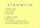 케이블 TV 4페이지