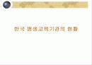 학교 교육과 사회 교육 비교 9페이지