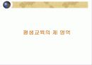 학교 교육과 사회 교육 비교 19페이지