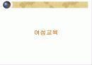학교 교육과 사회 교육 비교 24페이지