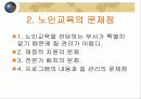 학교 교육과 사회 교육 비교 31페이지