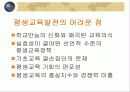 학교 교육과 사회 교육 비교 32페이지