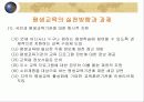 학교 교육과 사회 교육 비교 34페이지
