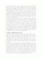 [독후감]괴테의 '젊은 베르테르의 슬픔’을 읽고 3페이지