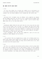 지구온난화의 대책 8페이지
