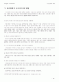 지구온난화의 대책 16페이지