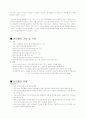 비오톱(Biotope) 3페이지