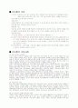 비오톱(Biotope) 5페이지