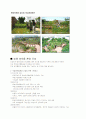 비오톱(Biotope) 12페이지