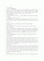 피부의 구조와 생리적 특성 3페이지