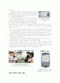 정보화시대의 유비쿼터스활용의 교육실태와 국내외 사례를 통한 대학교육 유비쿼터스의  필요성 분석 4페이지