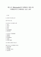 [맥도날드]레이크록과 맥도날드, 맥도날드화, 맥도날드의 마케팅 전략, 맥도날드의 QSC&V, 영양을 생각한 맥도날드, 맥도날드의 차별화된 서비스, 맥도날드의 효과적인 해외시장 진출과 현지적응의 성공 분석 1페이지