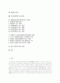 장애인의 개념, 장애인복지의 이념, 장애발생과 현황 및 장애 예방, 장애인복지의 영역, 장애인복지사업 및 현황, 장애인문제, 여성장애인 이중차별, 장애인에 대한 예의와 돕는 방법, 장애인 소득보장정책 분석 2페이지
