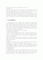 장애인의 개념, 장애인복지의 이념, 장애발생과 현황 및 장애 예방, 장애인복지의 영역, 장애인복지사업 및 현황, 장애인문제, 여성장애인 이중차별, 장애인에 대한 예의와 돕는 방법, 장애인 소득보장정책 분석 8페이지