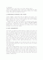 장애인의 개념, 장애인복지의 이념, 장애발생과 현황 및 장애 예방, 장애인복지의 영역, 장애인복지사업 및 현황, 장애인문제, 여성장애인 이중차별, 장애인에 대한 예의와 돕는 방법, 장애인 소득보장정책 분석 12페이지