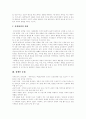 장애인의 개념, 장애인복지의 이념, 장애발생과 현황 및 장애 예방, 장애인복지의 영역, 장애인복지사업 및 현황, 장애인문제, 여성장애인 이중차별, 장애인에 대한 예의와 돕는 방법, 장애인 소득보장정책 분석 20페이지