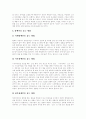 장애인의 개념, 장애인복지의 이념, 장애발생과 현황 및 장애 예방, 장애인복지의 영역, 장애인복지사업 및 현황, 장애인문제, 여성장애인 이중차별, 장애인에 대한 예의와 돕는 방법, 장애인 소득보장정책 분석 22페이지
