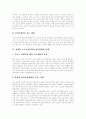장애인의 개념, 장애인복지의 이념, 장애발생과 현황 및 장애 예방, 장애인복지의 영역, 장애인복지사업 및 현황, 장애인문제, 여성장애인 이중차별, 장애인에 대한 예의와 돕는 방법, 장애인 소득보장정책 분석 23페이지