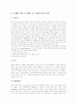 [담배][흡연][금연][금연교육]담배(흡연)가 신체에 가장 큰 피해를 주는 대표적 3가지 물질, 흡연과 질병, 청소년이 담배를 피우는 이유, 청소년 흡연 실태, 청소년 금연교육, 금연교육 개선방안 분석 3페이지
