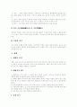 [교회][한국교회][목회][교회정치][예배][한국교회예배]교회의 본질, 초기의 한국 그리스도의 교회, 교회의 목회적 기능, 교회 정치, 예배, 한국 교회 예배의 상황적 표현, 21세기 한국교회의 전망 분석 11페이지