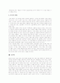 [교회][한국교회][목회][교회정치][예배][한국교회예배]교회의 본질, 초기의 한국 그리스도의 교회, 교회의 목회적 기능, 교회 정치, 예배, 한국 교회 예배의 상황적 표현, 21세기 한국교회의 전망 분석 16페이지