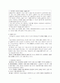 연구대상의 표집-교육연구방법 6페이지