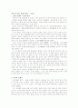 아동미술 표현의 특징 3페이지