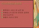 섹시마케팅 12페이지