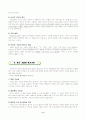 연구주제 및 연구문제와 가설 9페이지