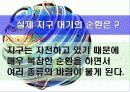 세계의 기후 특색 21페이지