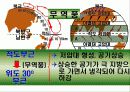 세계의 기후 특색 23페이지
