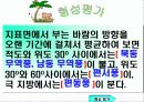 세계의 기후 특색 27페이지