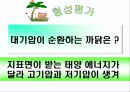 세계의 기후 특색 28페이지