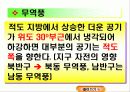 세계의 기후 특색 29페이지