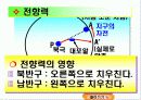 세계의 기후 특색 30페이지