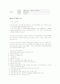 보건소의 조직,보건소의 역할과 기능,보건소 간호사의 업무 영역,간호업무와 관련하여 변화되어야 할 보건소의 방향 3페이지