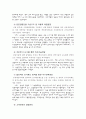  기초 경영의 이해 4페이지