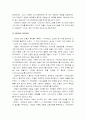[사회과학] 인텔의 성공사례 4페이지