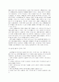 [사회과학] 인텔의 성공사례 8페이지