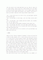  중소기업 수출활동에의 체계적인 국제 시장 선택의 역할 4페이지