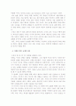  중소기업 수출활동에의 체계적인 국제 시장 선택의 역할 6페이지